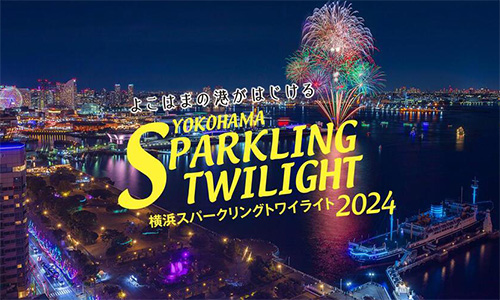 横浜スパークリングトワイライト2024